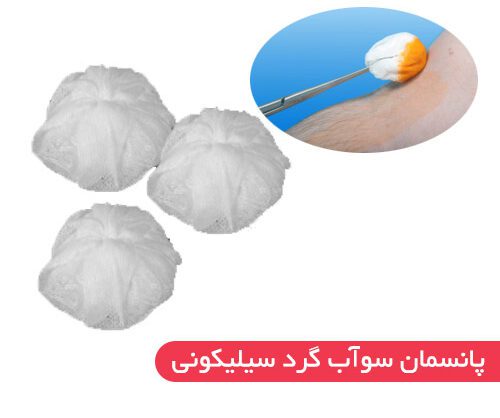 پانسمان سوآب گرد سیلیکونی