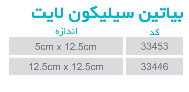 بياتين سيليكون لایت