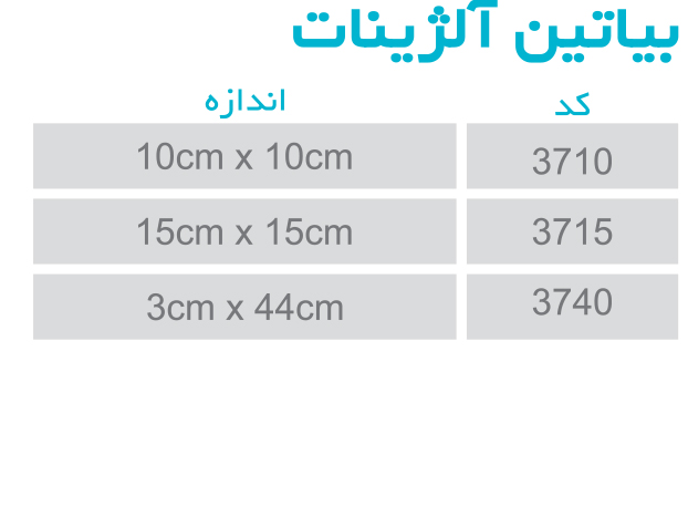 بیاتین آلژینات-00