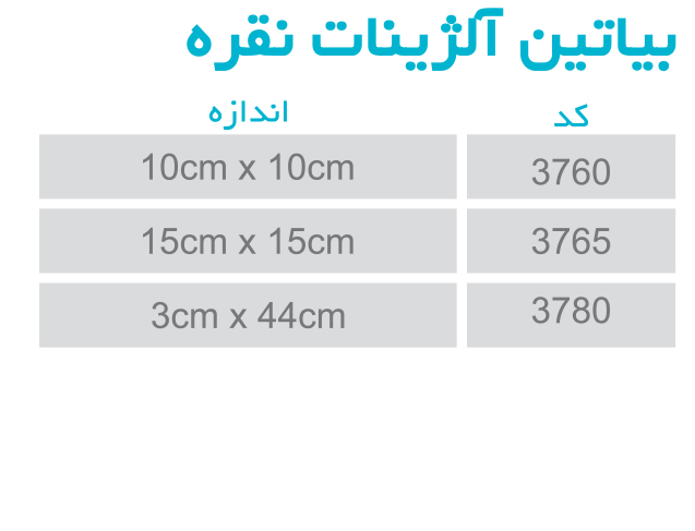 بیاتین آلژینات نقره-01