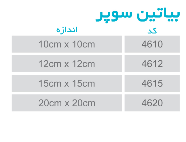 بیاتین سوپر-01