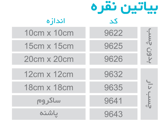 بیاتین نقره